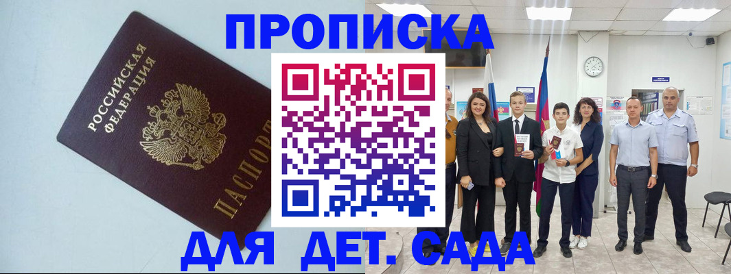 прописка законно в Шуе